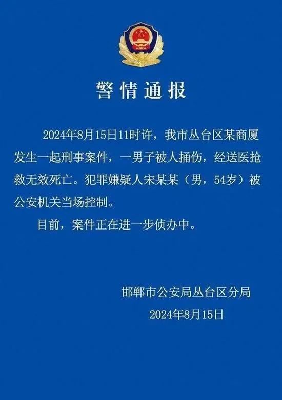 邯郸银行董事长被捅身亡，当地街道办：属实！凶手是被开除的分行行长？