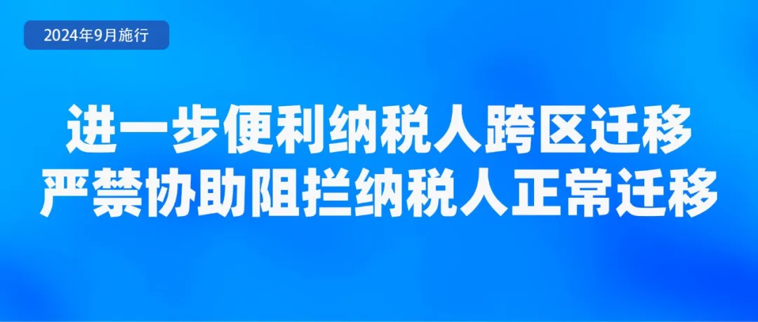 9月起，这些新规将影响你我生活！