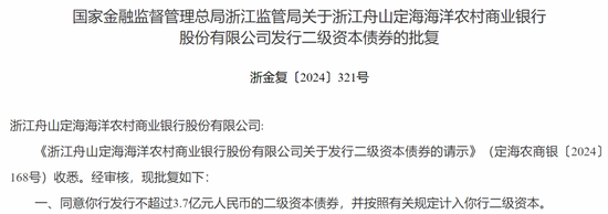 超1万亿元二级资本债和永续债额度已获批！涉及50家银行