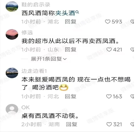 西凤酒老毛病又犯了！张正该“杯酒释兵权”了？