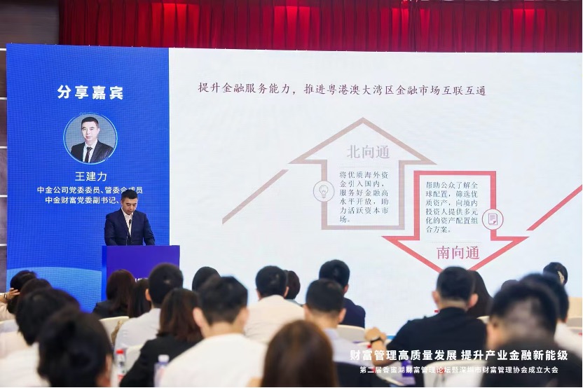 中金财富总裁王建力：财富管理机构应聚焦主责主业，着力资产配置与买方投顾转型升级