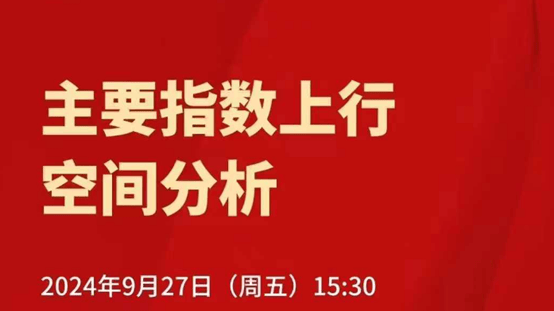 逼空行情？A股市值一周暴增10万亿元，券商首席：目前更类似2019年一季度